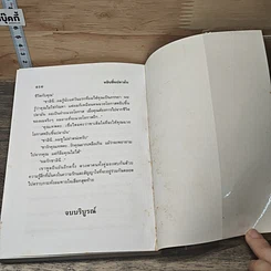 หนังสือ หยิบชิ้นปลามัน 2 เล่มจบ รูปที่ 9