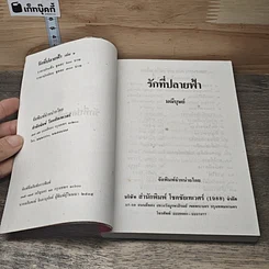 หนังสือ รักที่ปลายฟ้า 2 เล่มจบ รูปที่ 6