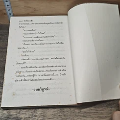 หนังสือ รักที่ปลายฟ้า 2 เล่มจบ รูปที่ 8