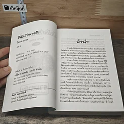 หนังสือ มีนัดกับนางฟ้า 2 เล่มจบ รูปที่ 6