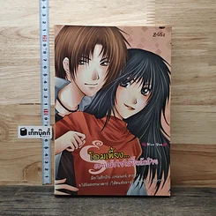 หนังสือ โอมเพี้ยง...สาปหัวใจให้ปิ๊งรักร้าย