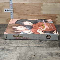 หนังสือ โอมเพี้ยง...สาปหัวใจให้ปิ๊งรักร้าย รูปที่ 2