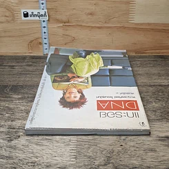 หนังสือ แกะรอย DNA รูปที่ 4