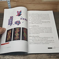 หนังสือ แกะรอย DNA รูปที่ 7