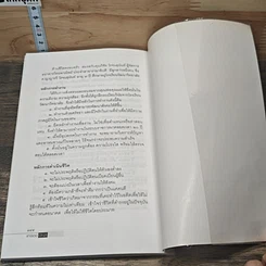 หนังสือ แกะรอย DNA รูปที่ 8