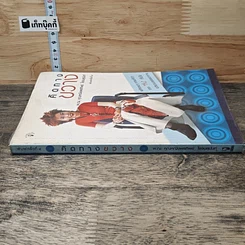 หนังสือ คิดทางขวาง รูปที่ 2