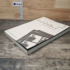 หนังสือ เท่าดวงอาทิตย์ รูปที่ 3