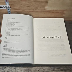 หนังสือ เท่าดวงอาทิตย์ รูปที่ 6