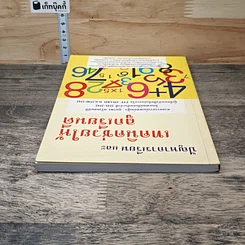 หนังสือ ปัญหาการเรียน และเทคนิคช่วยให้ลูกเรียนดี รูปที่ 4