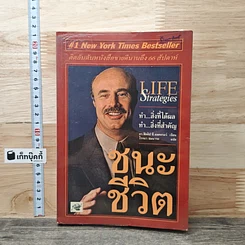 หนังสือ ชนะชีวิต