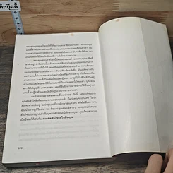 หนังสือ ชนะชีวิต รูปที่ 8