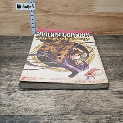 หนังสือ ท้าวศรีสุดาจันทร์ เมฆหมอกแห่งหายนะ รูปที่ 4