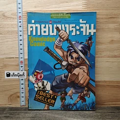 หนังสือ ค่ายบางระจัน