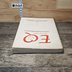 หนังสือ EQ with Thai SMILE การบริหารอารมณ์ด้วยรอยยิ้มแบบไทยๆ รูปที่ 4