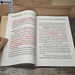 หนังสือ ลักษณะชีวิตสู่ความสำเร็จ เล่ม 2 รูปที่ 8