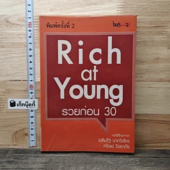 หนังสือ Rich at Young รวยก่อน 30