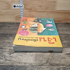 หนังสือ เงิน เรื่องใหญ่ที่โรงเรียนไม่เคยสอน รูปที่ 4