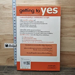 หนังสือ Getting to yes ต่อรองให้ได้แบบไม่ถอย รูปที่ 5