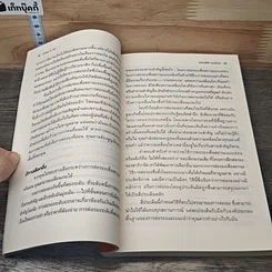 หนังสือ Getting to yes ต่อรองให้ได้แบบไม่ถอย รูปที่ 7