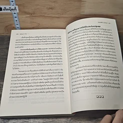 หนังสือ Getting to yes ต่อรองให้ได้แบบไม่ถอย รูปที่ 8
