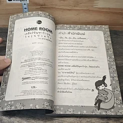 หนังสือ Home Room เคลียร์ปัญหาว้าวุ่น...วัยรุ่นปวดใจ รูปที่ 6