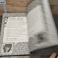 หนังสือ Home Room เคลียร์ปัญหาว้าวุ่น...วัยรุ่นปวดใจ รูปที่ 9