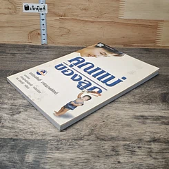 หนังสือ คุณแม่ของลูก รูปที่ 3