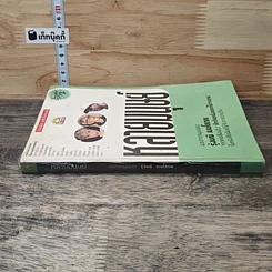 หนังสือ หลายมนุษย์ มองจากมุมของรุ่งมณี เมฆโสภณจากคอลัมน์ดัง สักวันหนึ่งดอกไม้จะบาน รูปที่ 2