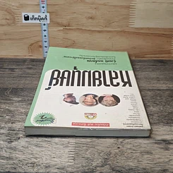 หนังสือ หลายมนุษย์ มองจากมุมของรุ่งมณี เมฆโสภณจากคอลัมน์ดัง สักวันหนึ่งดอกไม้จะบาน รูปที่ 4