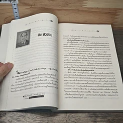 หนังสือ หลายมนุษย์ มองจากมุมของรุ่งมณี เมฆโสภณจากคอลัมน์ดัง สักวันหนึ่งดอกไม้จะบาน รูปที่ 8