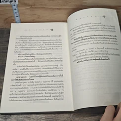 หนังสือ หลายมนุษย์ มองจากมุมของรุ่งมณี เมฆโสภณจากคอลัมน์ดัง สักวันหนึ่งดอกไม้จะบาน รูปที่ 9