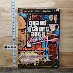 หนังสือ คู่มือเกม Grand Theft Auto: Vice City