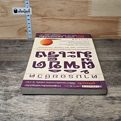 หนังสือ ตามรอยชีวิต ผู้พิชิตมะเร็ง รูปที่ 4