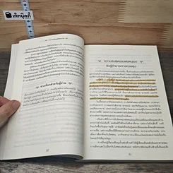 หนังสือ ตามรอยชีวิต ผู้พิชิตมะเร็ง รูปที่ 8