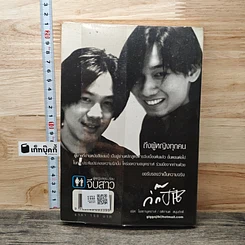 หนังสือ ผู้หญิงสอน..ก่อนจีบสาว รูปที่ 5