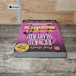 หนังสือ Rich Dad's พ่อรวยสอนลูก #3 สอนลูกให้รวย รูปที่ 4
