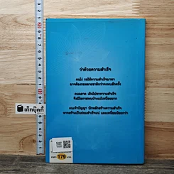 หนังสือ คนโง่ คนฉลาด คนเจ้าปัญญา รูปที่ 5