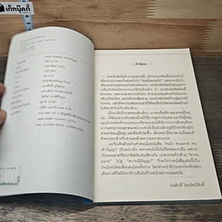 หนังสือ คนโง่ คนฉลาด คนเจ้าปัญญา รูปที่ 6