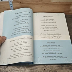 หนังสือ คนโง่ คนฉลาด คนเจ้าปัญญา รูปที่ 8