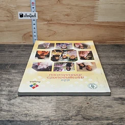 หนังสือ คู่มือสุขภาพครอบครัวสำหรับประชาชน รูปที่ 4