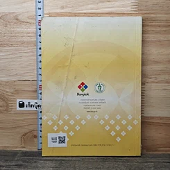 หนังสือ คู่มือสุขภาพครอบครัวสำหรับประชาชน รูปที่ 5