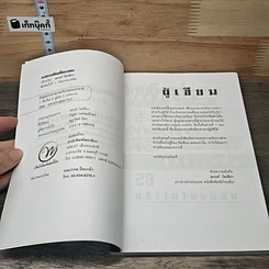หนังสือ กะเทาะเปลือกสื่อมวลชน รูปที่ 6