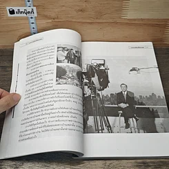 หนังสือ กะเทาะเปลือกสื่อมวลชน รูปที่ 7