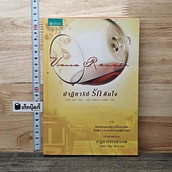 หนังสือ ปาฏิหาริย์รักคืนใจ