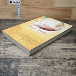 หนังสือ ปาฏิหาริย์รักคืนใจ รูปที่ 3