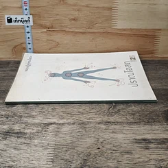 หนังสือ ปราณโอสถ รูปที่ 2