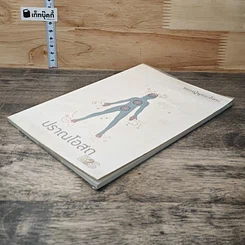 หนังสือ ปราณโอสถ รูปที่ 3