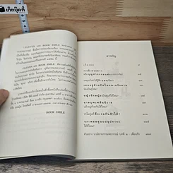 หนังสือ คู่มือกรรมพยากรณ์ รูปที่ 7