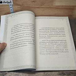 หนังสือ คู่มือกรรมพยากรณ์ รูปที่ 8