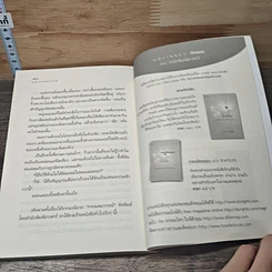 หนังสือ คู่มือกรรมพยากรณ์ รูปที่ 9